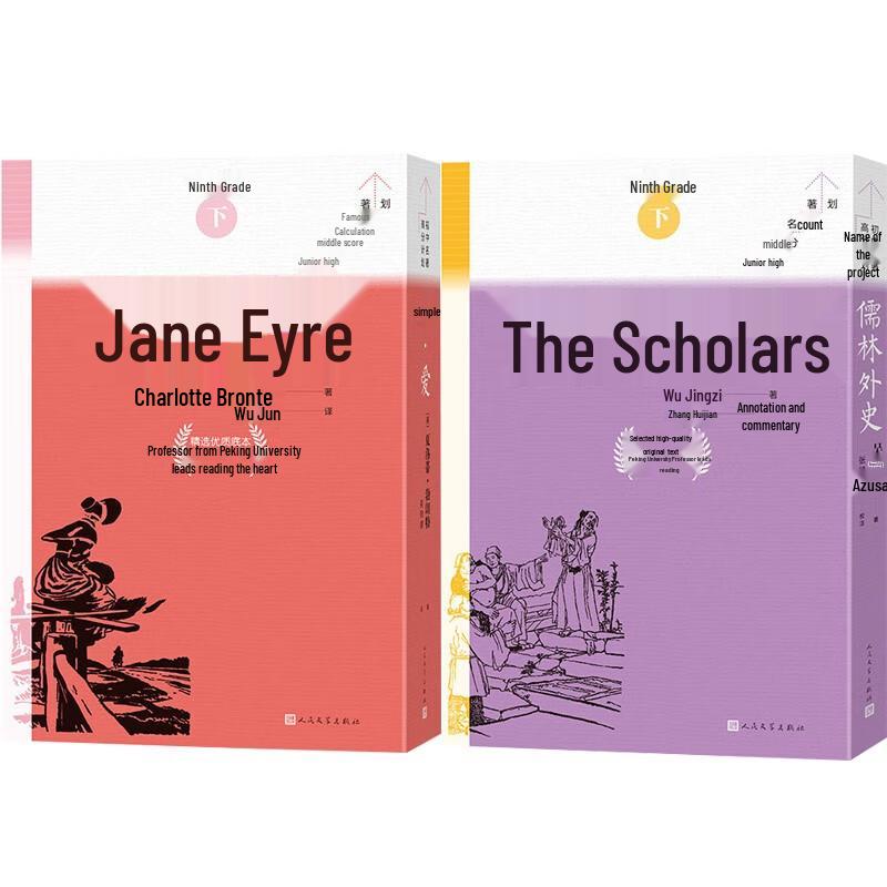 Junior High School Classics: The Scholars & Jane Eyre 18-Book Set