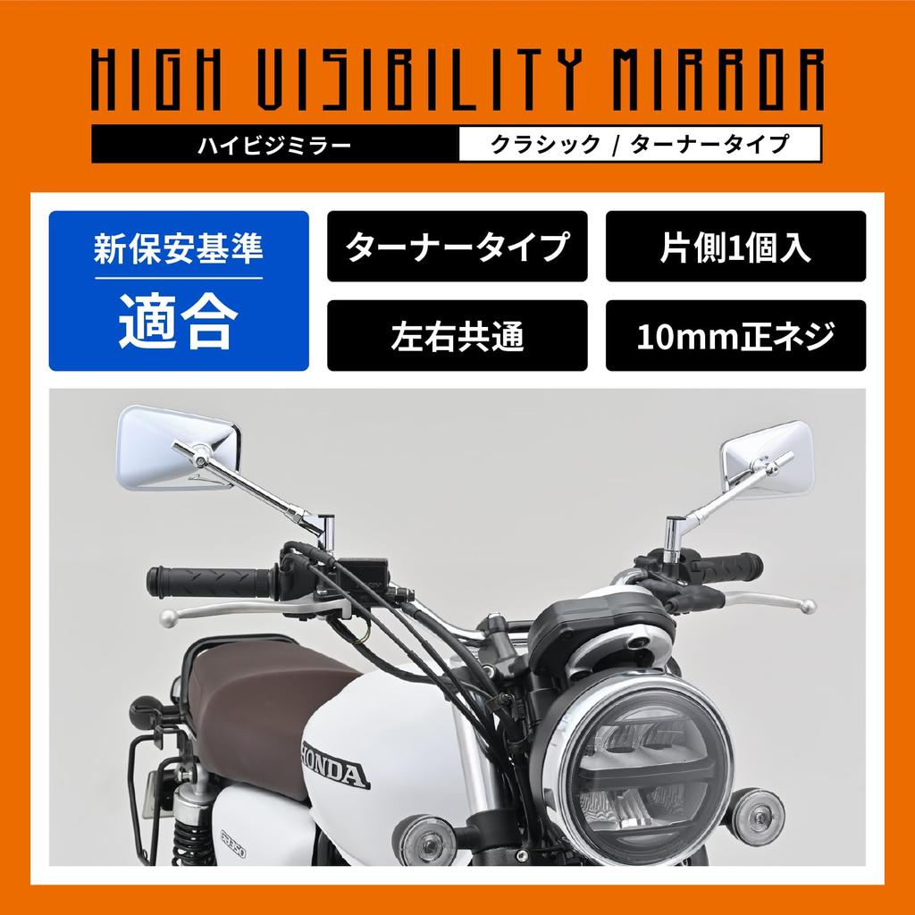 Daytona Motorcycle Mirror, 10mm Standard Thread, Vibration Resistant, Wide Angle, Complies with New Safety Standards, High-Visibility Mirror, Turner T