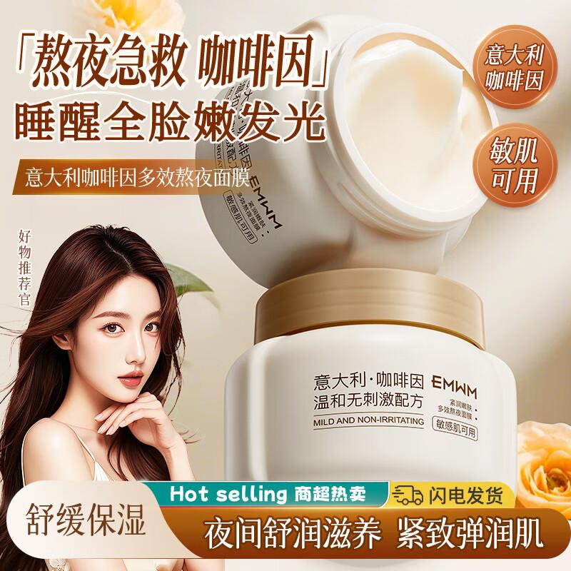 

EMWM Anti-Wrinkle Hydrating Sleeping Mask