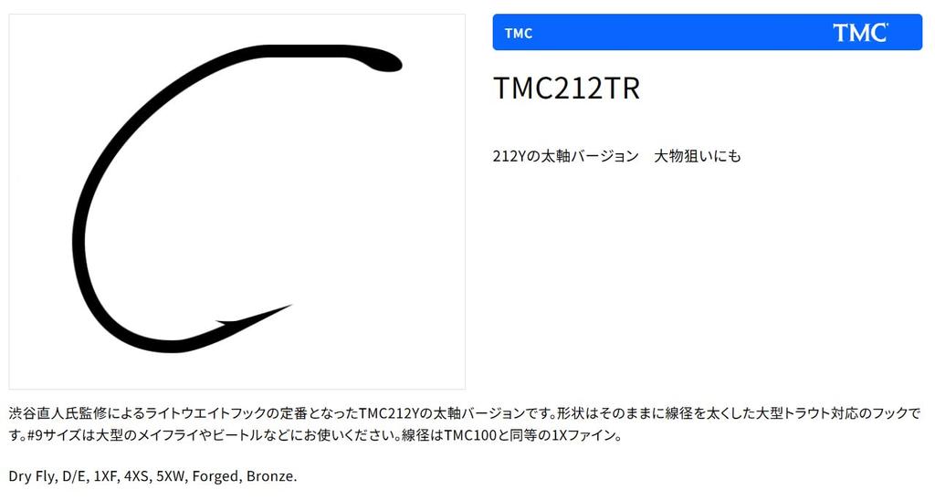 TIEMCO Fly Hook Q100 TMC212TR Size 9