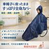 Wheelchair Rain Poncho - No Transfer Required - Can be Worn While Seated - Includes Visor and Reflective Tape - Waterproof Raincoat - Storage Bag Incl