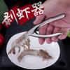 Ustensiles pour fruits de mer – Ciseaux épluche-crevettes