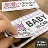 Kuromi Maternity In CAR BABY In CAR Set Car Magnet Stickers Maternity BABY [Sanrio] & 2-Message [Magnet Park] &