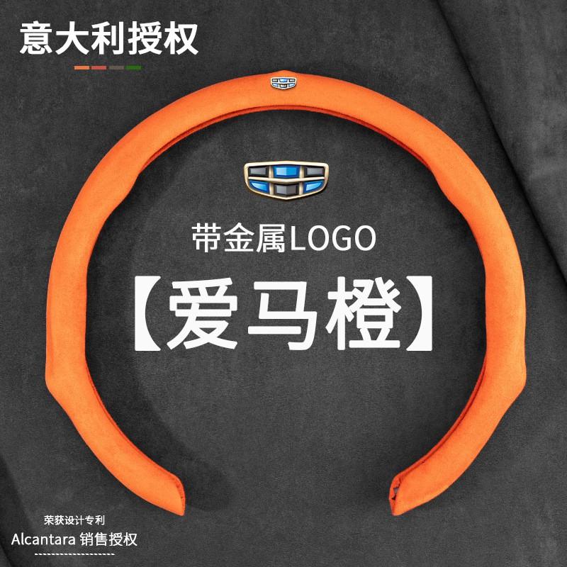 Universal Steering Wheel Cover Geely Emgrand Cool Xingyue S Borui ICON Jiayi Haoyue L Jingang Sport Style Microsuede 38cm