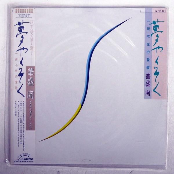 

Виниловая пластинка FLOWERS IN FULL BLOOM Yume yakusoku SJX30248 VICTOR 1984 Япония Обложка Японский Поп-Рок Б/у