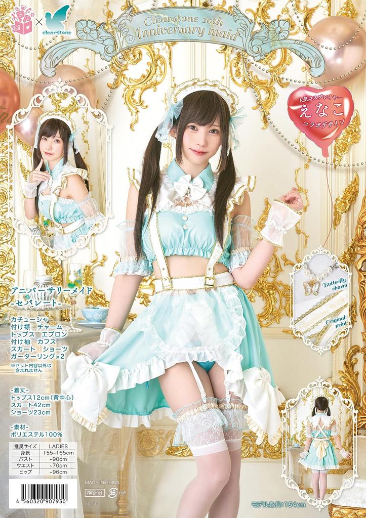 Clearstone X Enako Collaboration Cosplay Halloween Anniversary Maid Separates Women's Green