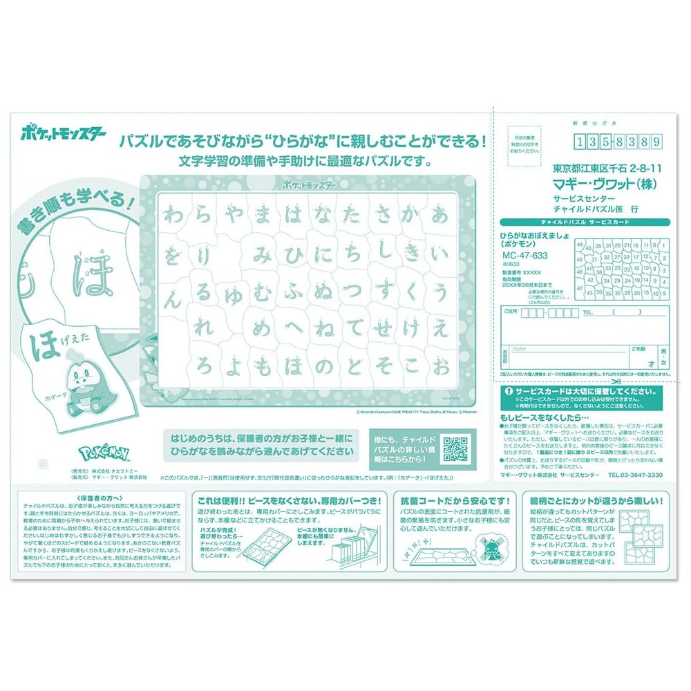 Tenyo Child Puzzle Pokemon Hiragana Learning 47 Pieces Antibacterial Coating Storage Cover for Ages 3 and Up