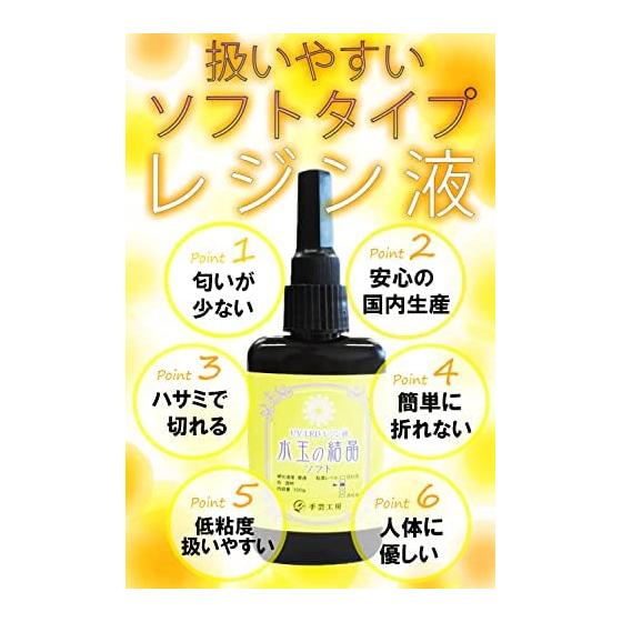 Resin liquid, soft type, large capacity, made in Japan, transparent, 1-component, UV-LED compatible (100g), odorless, resin, soft, polka dot crystal
