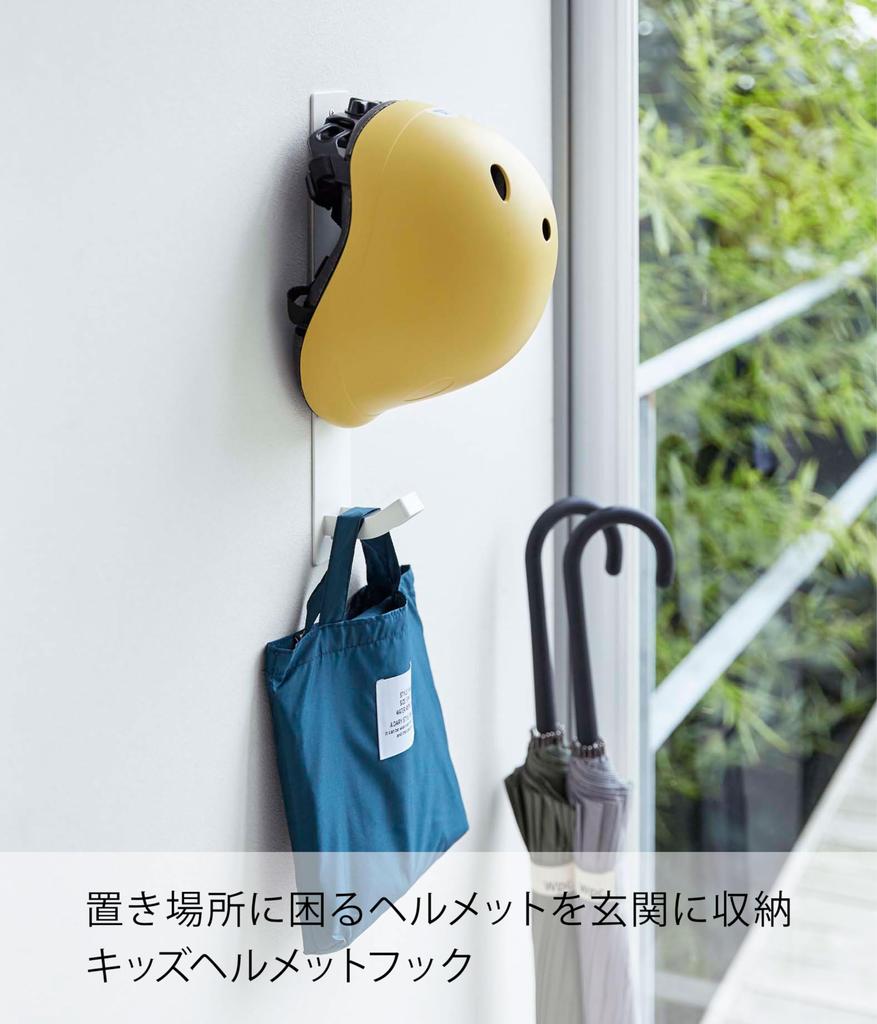 Yamazaki Magnetic Kids' Helmet Hook, White, Approx. W6 X D7.5 X H35cm, Tower Helmet Storage, Magnet, 4727