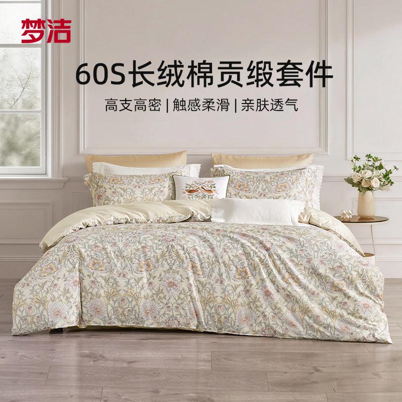 Mengjie Home Textile Flower Tribute Satin Four Piece Set Long Staple Cotton Skin Friendly