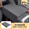 For XPENG P7+ Xiaopeng Custom Fit Car Center Console Heightening Cushion Anti Scratch Wearproof Interior Parts Armrest Box Cover