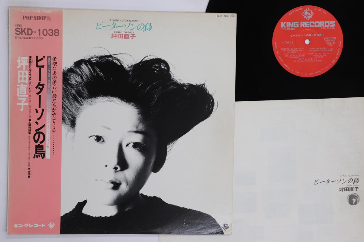 

LP Record NAOKO TSUBOTA A Bird Of Peterson SKD1038 KING 1976 Japan Obi Japanese PopRock Used