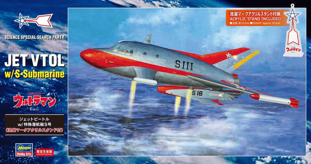 Hasegawa Ultra Mecha Series Ultraman Jet Beetle with Special Submarine S Meteor Mark Acrylic Scale Plastic Model Kit SP652 (with Stand) 1/72