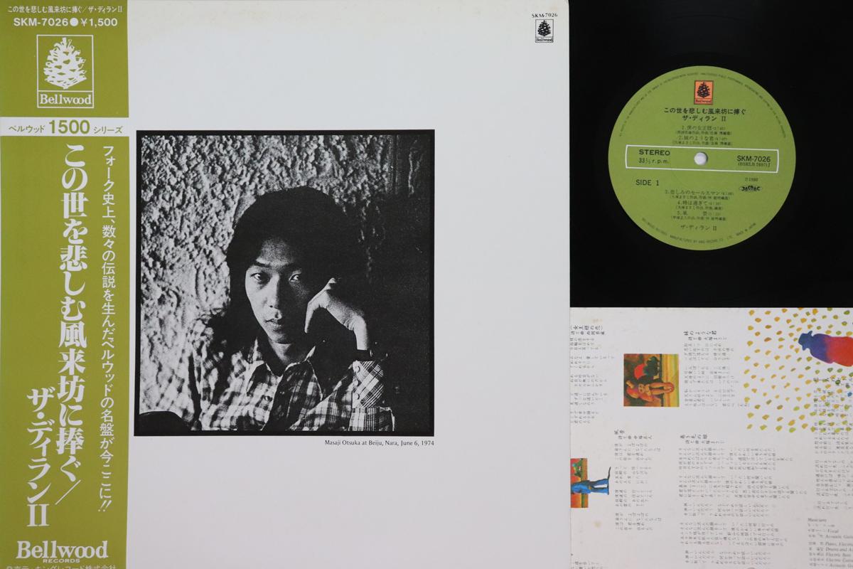 

LP Record DYLAN II Konoyo Wo Kanashimu Furaibo Ni Sasa SKM7026 BELLWOOD 1980 Japan Obi Japanese PopRock Used