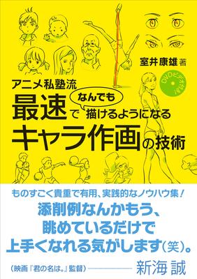 Wird mit einem DVD-Video geliefert! Zeichentechniken für Charaktere im Stil einer Anime-Privatschule, mit denen Sie alles am schnellsten zeichnen können