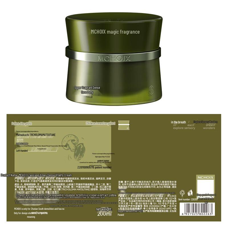 Moxiong Matsutake Keratin Anti-Breakage Repair Hair Mask