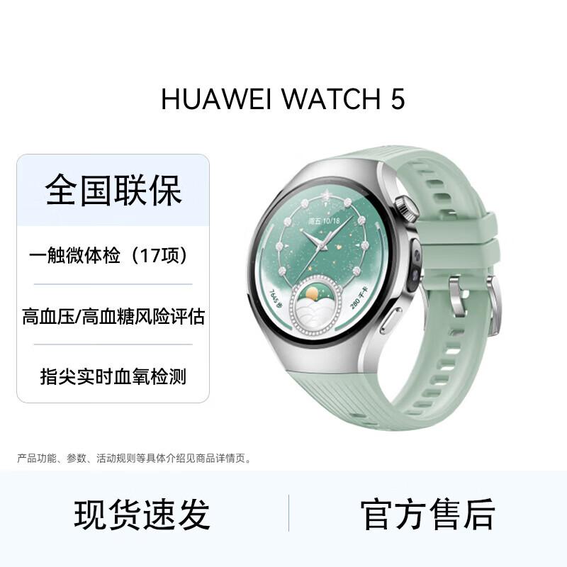 

Смарт-часы HUAWEI WATCH 5 (Китайская версия)