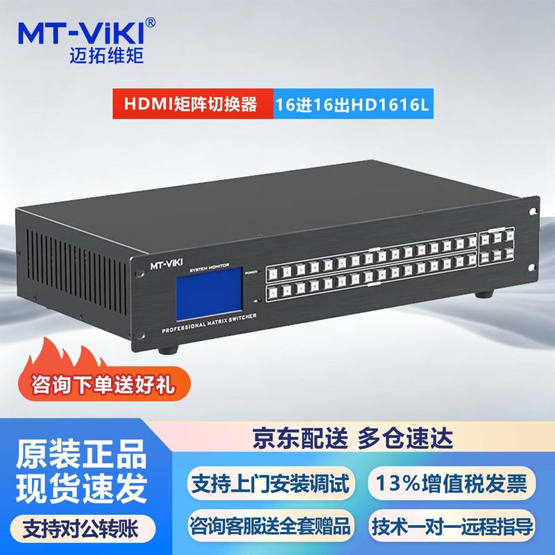 MT-viki HDMI Matrix Switchers & Video Processors