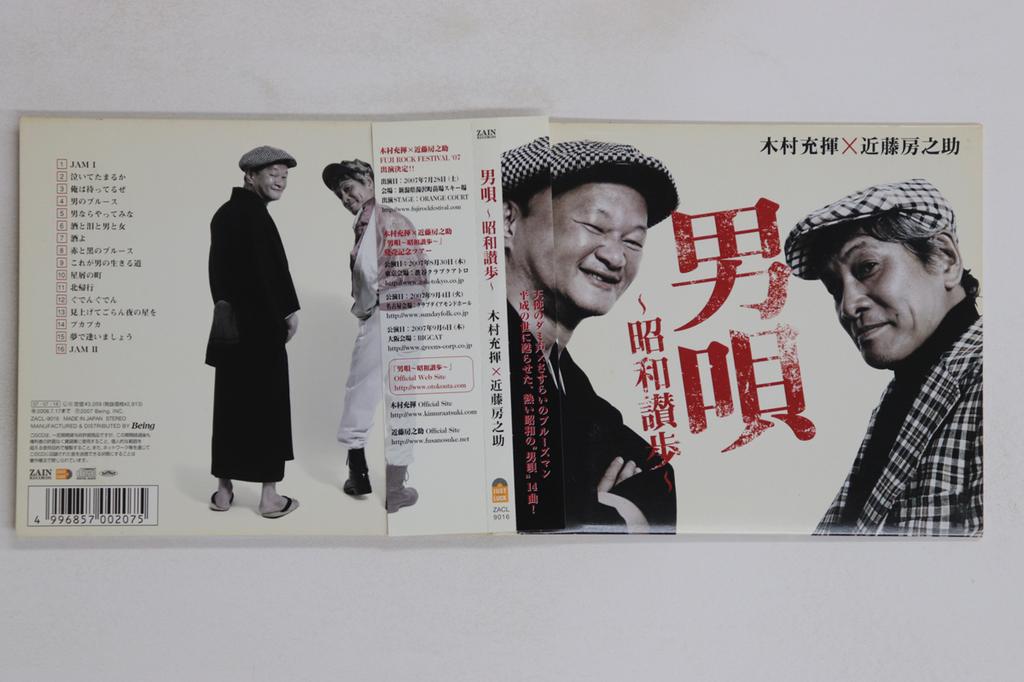 CD MITSUKI KIMURA, FUSANOSUKE KONDO - Men's Song: Showa Sanpo ZACL9016 ZAIN 2007 Japan Obi Blues Used