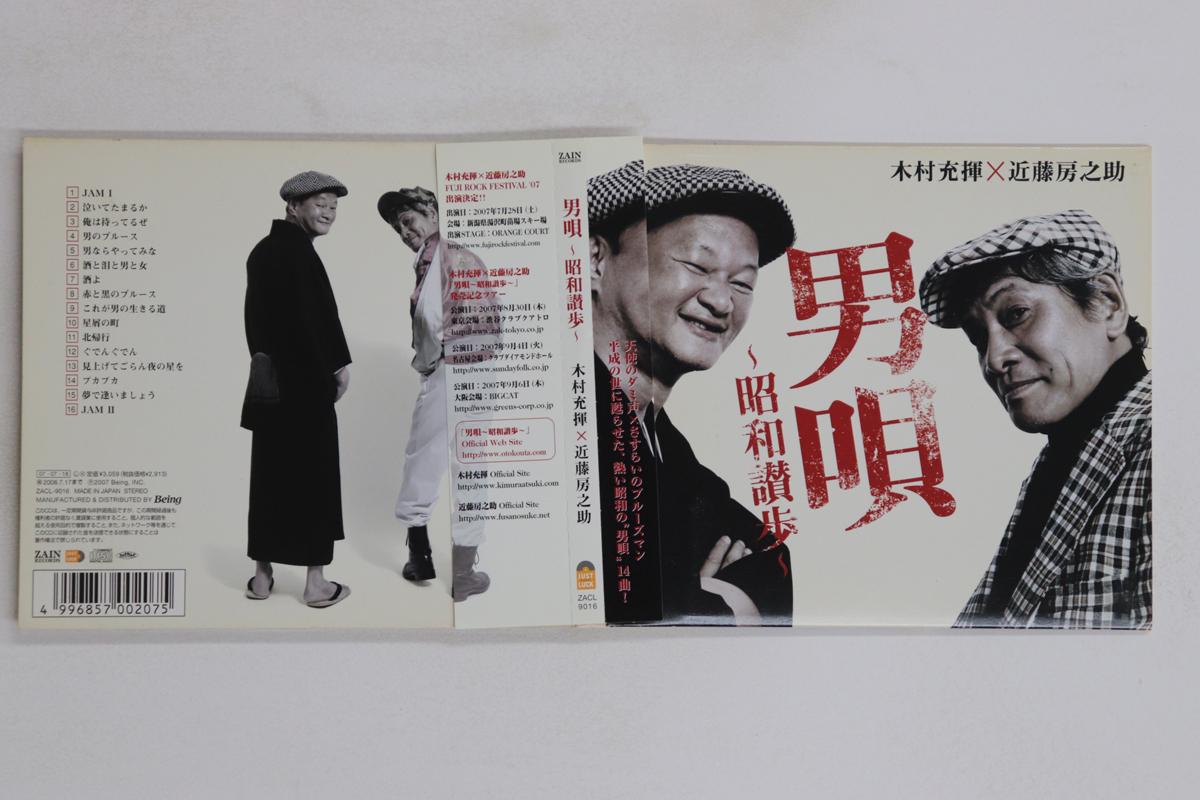 

CD MITSUKI KIMURA, FUSANOSUKE KONDO - Men s Song: Showa Sanpo ZACL9016 ZAIN 2007 Japan Obi Blues Used