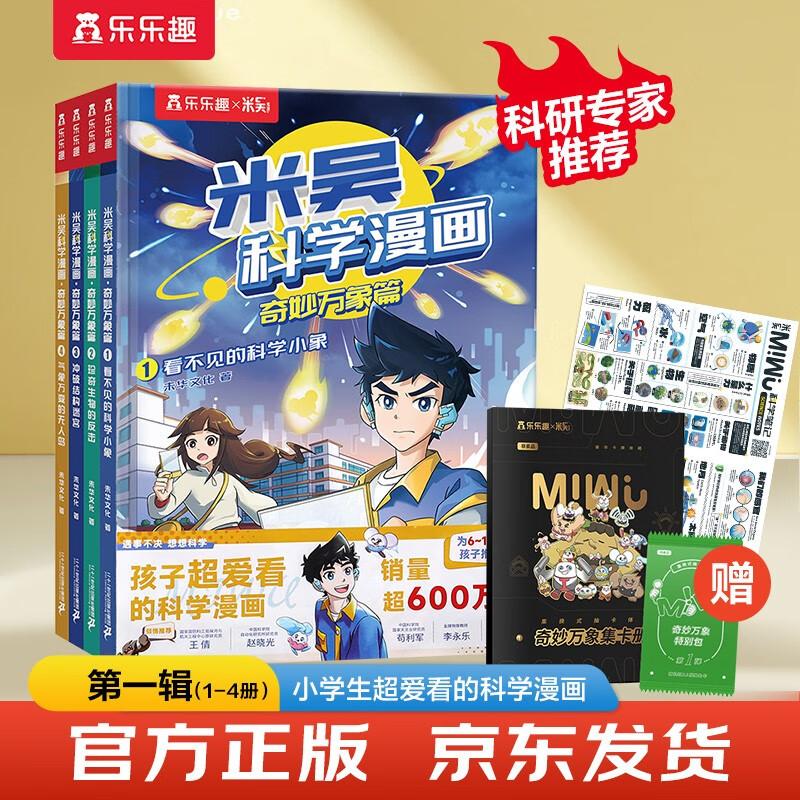 Mi Wu Science Comic Adventure Series