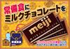 Meiji Chocolate Milk Chocolate 50g X 10 Pieces