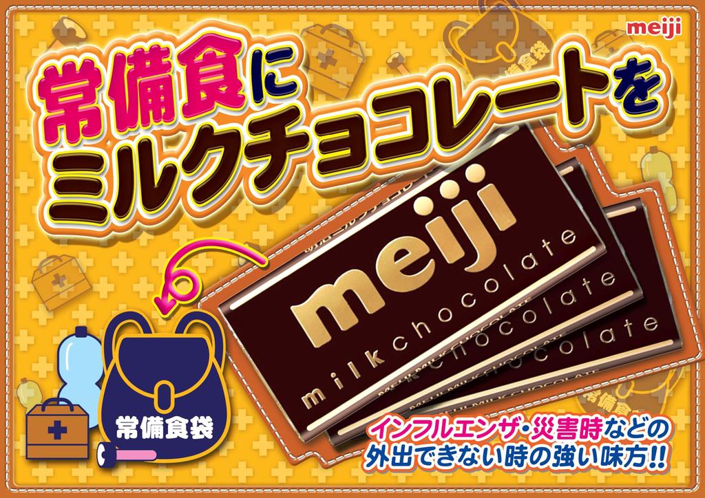 Meiji Chocolate Milk Chocolate 50g X 10 Pieces