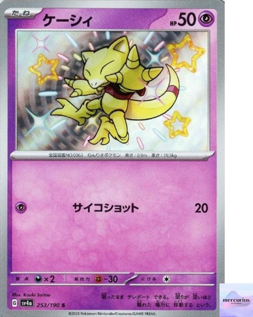 Abra S 253/190 Shiny Treasure ex sv4a Pokemon Card Game Japanese NM