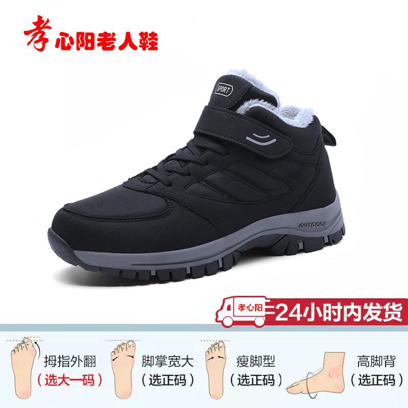 Thickened Elderly Shoes Middle-aged and Elderly Mother Shoes Season Cotton Shoes Velvet Warm Outdoor Sports Walking Shoes Boots
