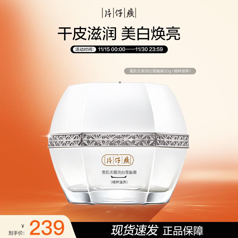 Pien Tze Huang Snow White Flawless Melting Cream