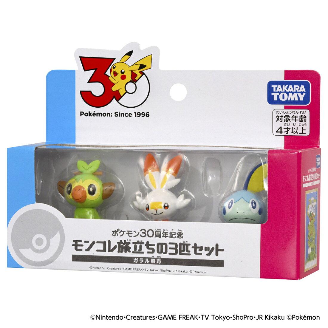 Pokemon 30th Anniversary Moncolle Departure Set 3 Galar Region