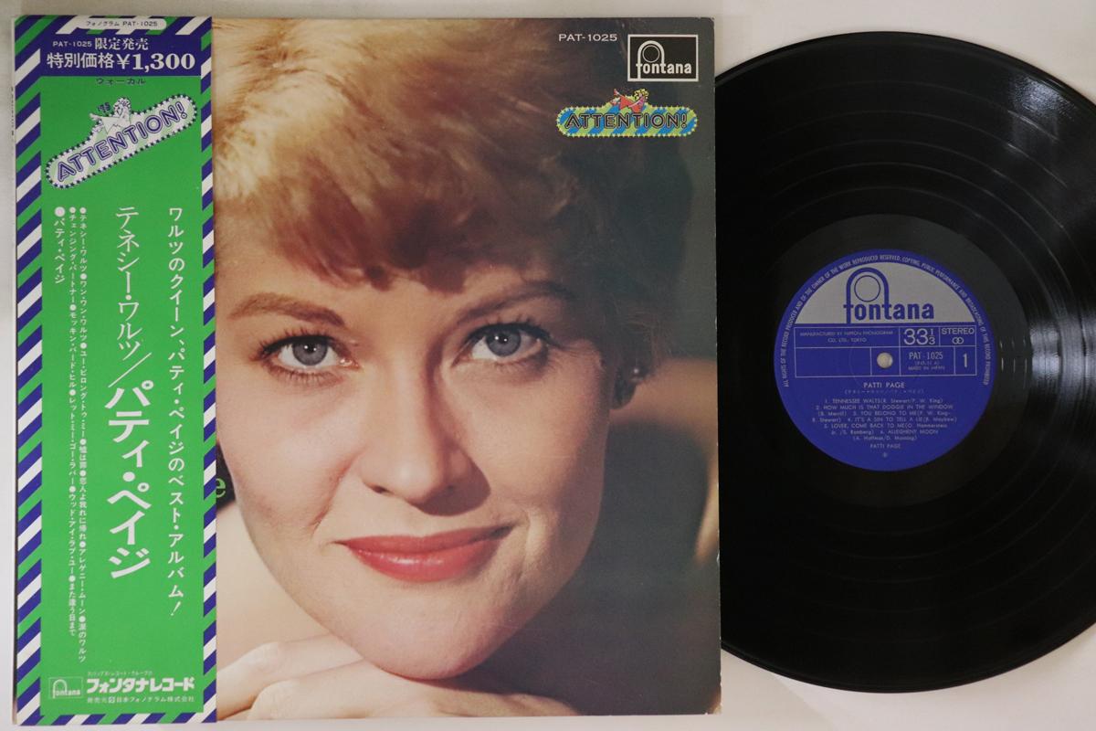 

LP Пластинка ПЭТТИ ПЕЙДЖ - Внимание - Теннессийский вальс - PAT1025 FANTANA 1974 Япония Оби Поп Б/У