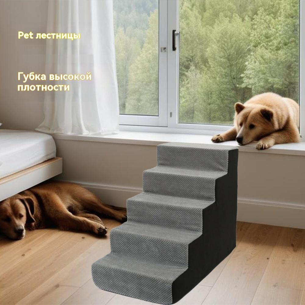 5-Steps Stair Dog/Cat Ramp Ladder Washable Pet Stairs with Removable Cover Memory Foam Sponge Dogs Pet Ramp Stairs Pet Supplies