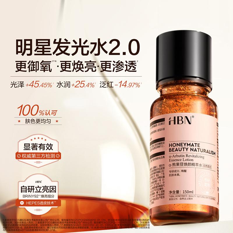 HBN Luminescent Water Retinol Night Cream Face Cream Set