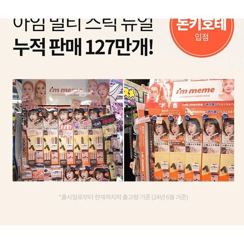 I'M MEME - I'm Multi Stick Dual - 2 Types