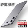 Applicable to IQOO11 mobile phone case iqoo11Pro new ultra-thin matte hard case simple all-inclusive anti-drop  case