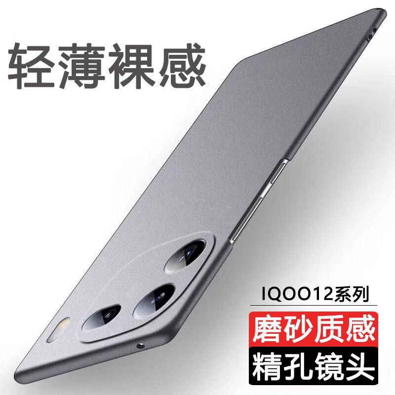 Applicable to IQOO11 mobile phone case iqoo11Pro new ultra-thin matte hard case simple all-inclusive anti-drop case