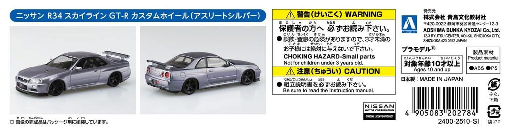 Aoshima Bunka Kyozai Rakupla Snap Kit Nissan R34 Skyline Custom Wheels Scale Plastic Model Kit (AOSHIMA) No. 12CU-AS GT-R (Athlete Silver) 1/32