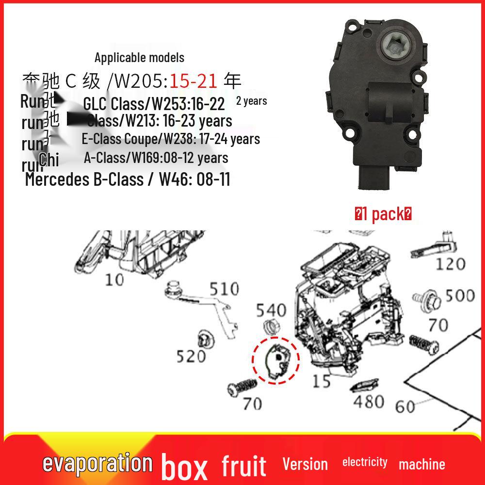 Compatible with Mercedes-Benz C-Class, E-Class, GLC (W205, W253) Evaporator Blower Servo Motor Air Door Actuator