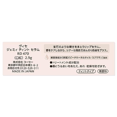 Visee Gemmy Tint Serum RD470 Deep Garnet 2.9g Tint Lip Gem Lip Moisturizing Ruddy Gloss Sheer
