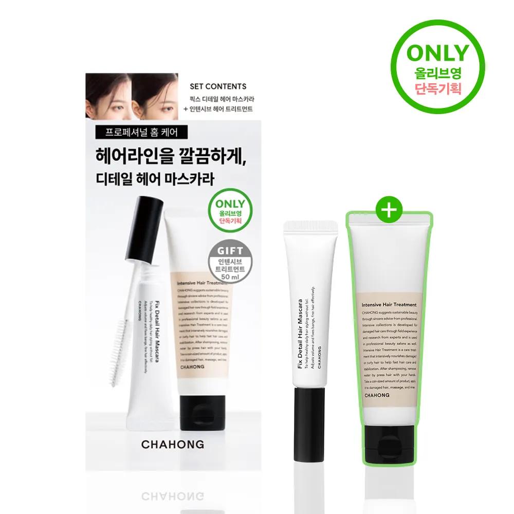 Chahong Fix Detail Hair Mascara 15ml Set (+Treatment 50ml)