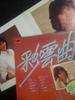 [USED] 1982 Anna Belle Hong Kong Album 2