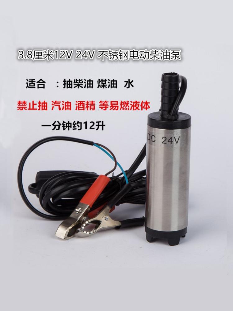 Elektrické čerpadlo Dieselové čerpadlo 12V DC malé ponorné čerpadlo 24V olejové čerpadlo malé čerpadlo vodní čerpadlo