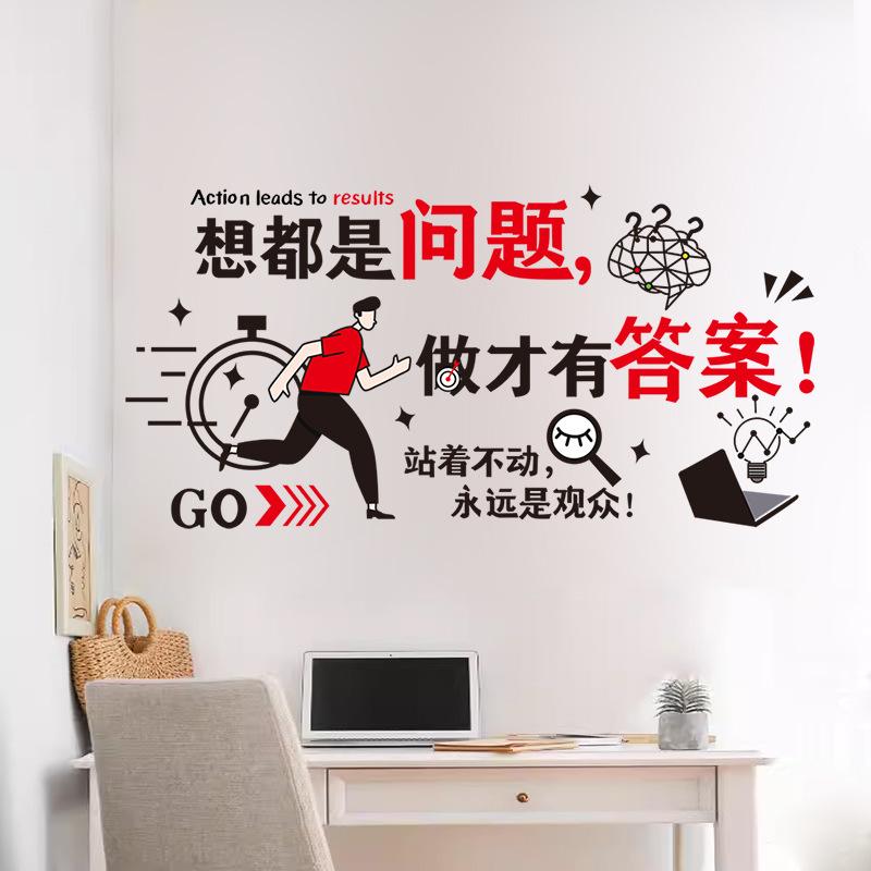 

Inspirational wall stickers office company corporate culture background wall decoration stickers employee motivational slogan team 60*90