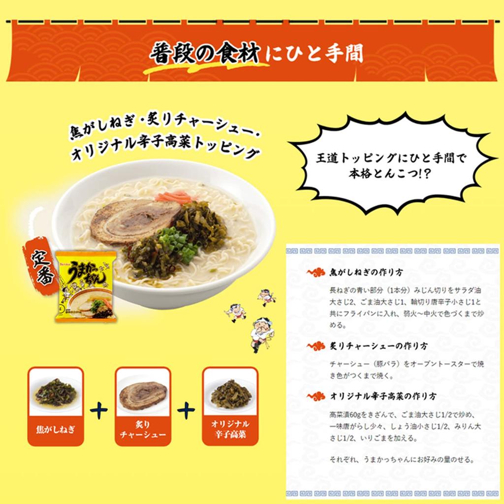 House Umakacchan X 6 Ramen Based On Tonkotsu 5-pack (470g) [Rich Kyushu-style Soup]