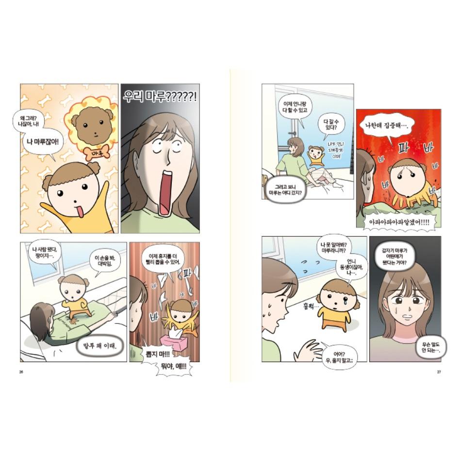 Maru Is A Puppy 1 Korean Comic Book Webtoon Manhwa