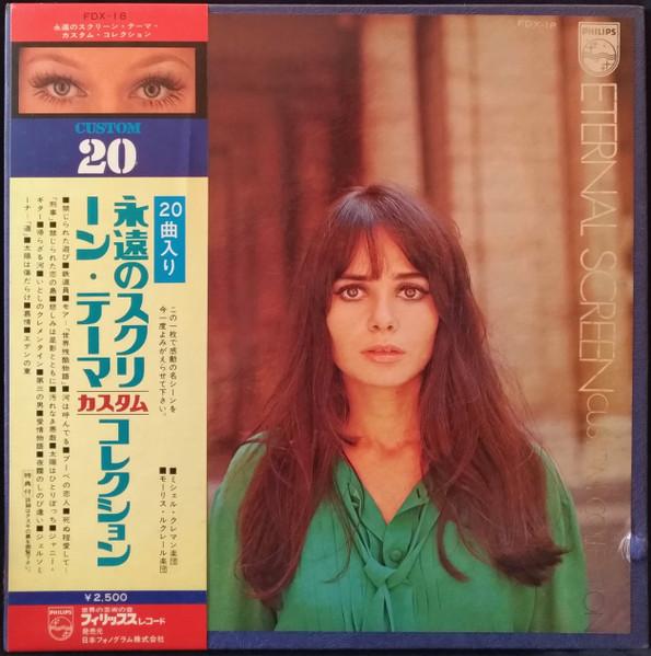 

LP Record VARIOUS Eternal Screen Custom Collection FDX18 PHILIPS Japan New Age Easy Listening Used