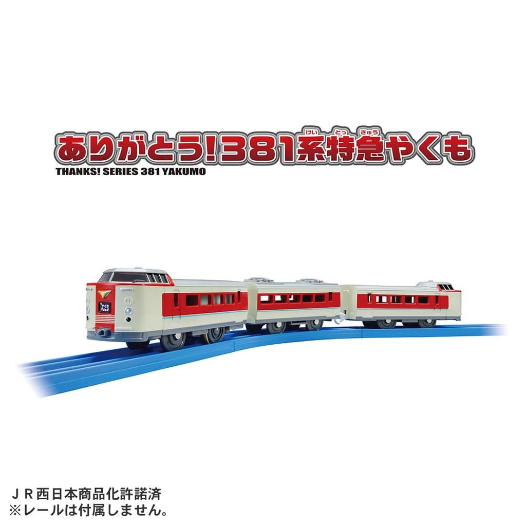 TAKARA TOMY Plarail Thank 381 Series Limited Express Yakumo Train Train Toy Ages You! 3+