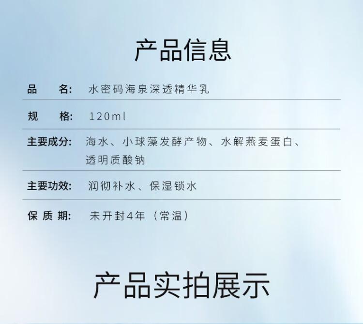 Water Password Haiquan Deep Penetrating Essence 120ml Moisturizing and Moisturizing Lotion