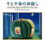 

CD MUSIC BOX SentochihironokamikakushiGhiblico OPJ526 Japan Japanese PopRock Used